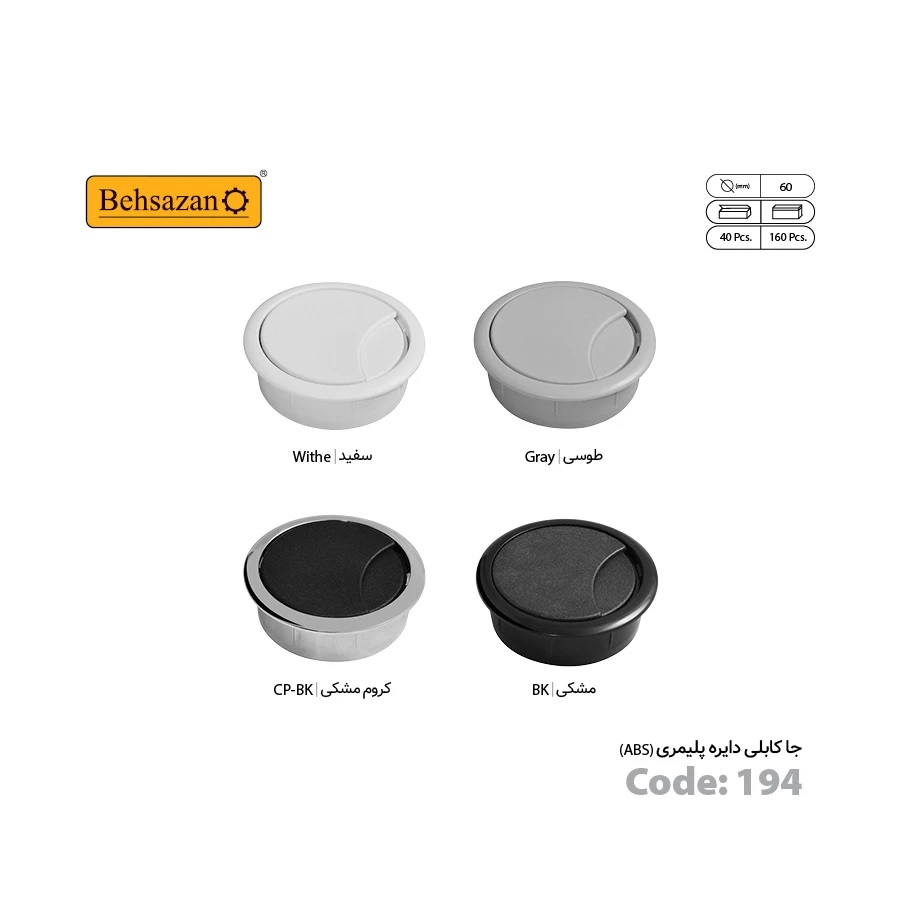 جاکابلی گرد60 کد 196
